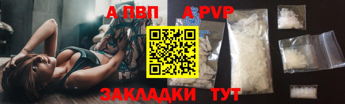 APVP Соль  Вход с VPN  A PVP Crystall  Alfa_PVP  Санкт-Петербург  Альфа ПВП Соль 