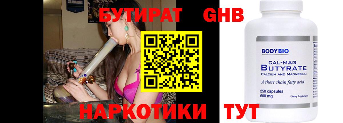Бутират  Вход с VPN  Санкт-Петербург  Бутират Butirat 