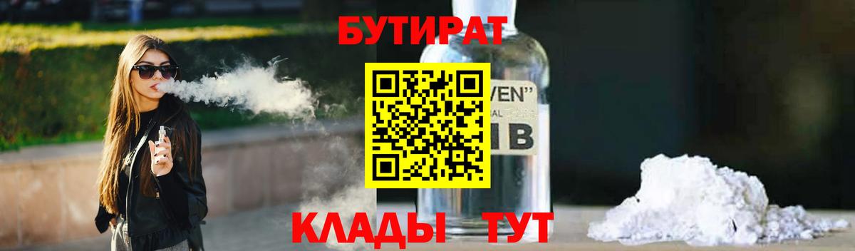 БУТИРАТ вода Санкт-Петербург