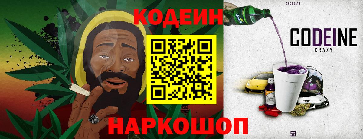 Codein Purple Drank  Вход с VPN  Санкт-Петербург 