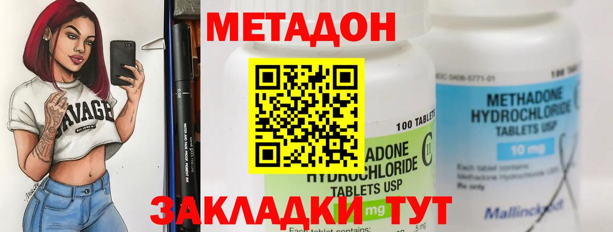 МЕТАДОН methadone  Вход с VPN  Санкт-Петербург  Метадон кристалл 
